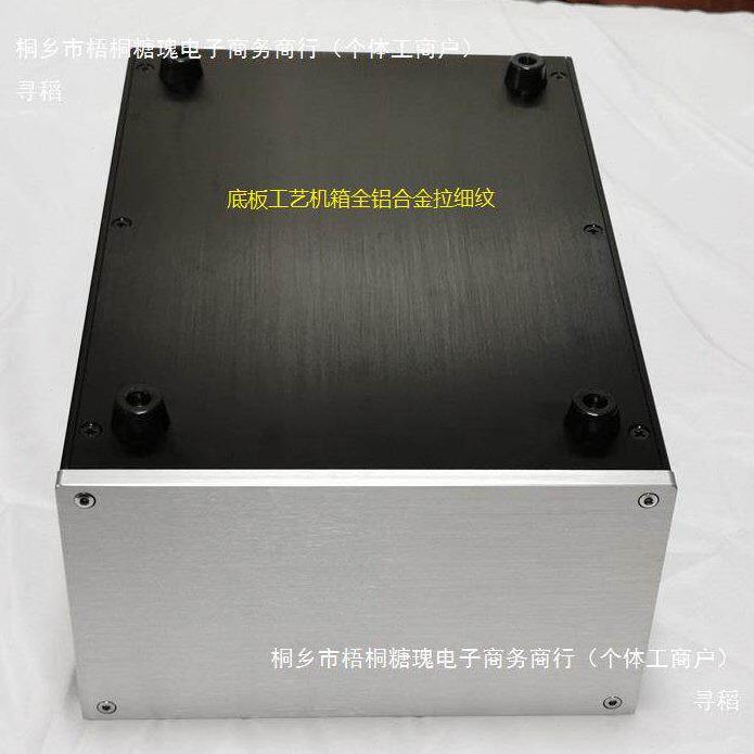 甄选120/210全铝合金功放电源滤波器前后级合并机胆机箱外壳
