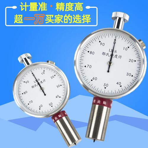 甄选爱测易邵氏硬度计LX-A橡胶泡沫硬度计测试仪c型便携式lx-d精