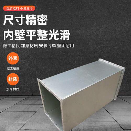 甄选镀锌板消防排烟通风管道共板法兰矩形风管空调方形除尘不锈钢