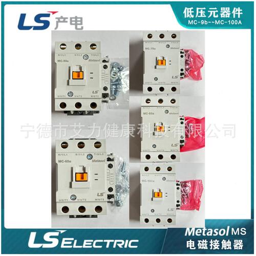 甄选LS电气交直流电磁接触器MC-9b-12b-18b-25b-32a-40a-50a-65a-