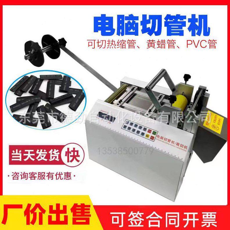 甄选电脑切管机全自动热缩管 PVC管小型裁切机铁氟龙切割机硅胶条