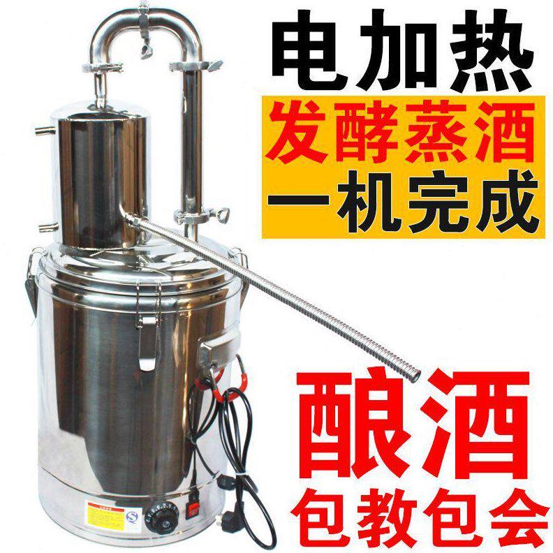 甄选全套家用酿酒设备电加热酿酒机新款家庭蒸馏器白酒烧酒烤发酵