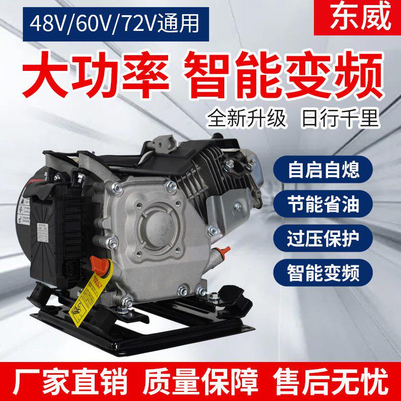 甄选智能变频电动车程器发电机48v60v72v电动三轮四轮轿车汽油充