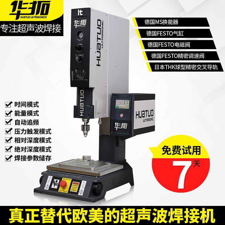 甄选华拓35K超声波塑料焊接机PTE医疗产品焊接替进口端超声波焊机