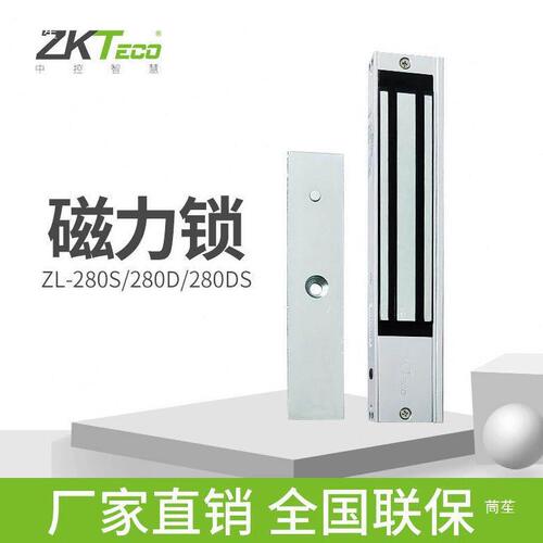 甄选中控熵基ZL-280S/ZL-280DS电插磁力锁280KG磁力锁ZL-280DT/28