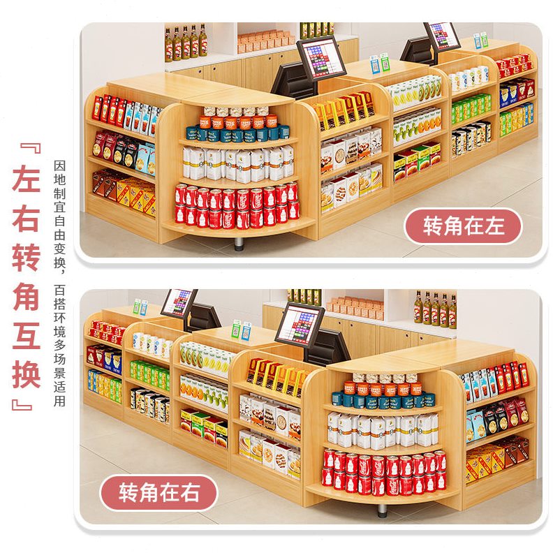 甄选便利店超市收银台母婴店店柜台店铺转角简约现小型吧台货品柜