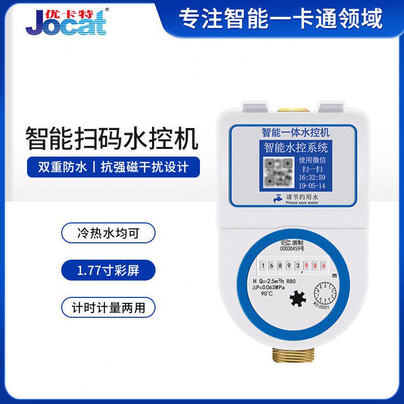 甄选学校浴室二维码水控机白色防水刷卡感应计费澡堂智能一体水控