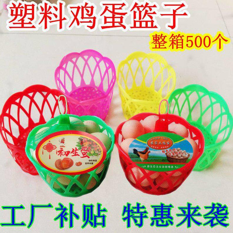 甄选装鸡蛋塑料篮子鸡蛋筐圆型小篮筐鸡蛋网袋网兜水果小鸡礼品包