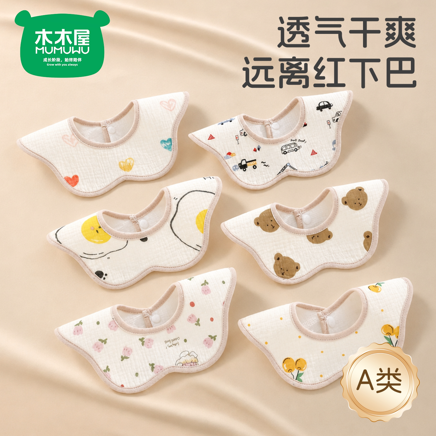 木木屋口水巾婴幼儿a类纯棉绉布防水围嘴新生宝宝辅食围兜围嘴