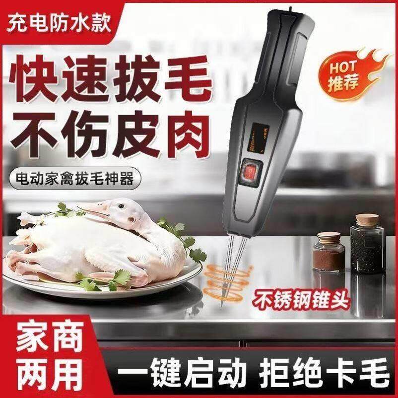 电动拔毛器大功率鸡鸭毛专用手持拔毛神器鹅猪牛羊家禽自动除毛机