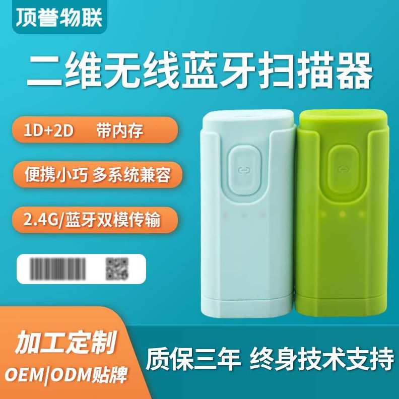 甄选二维便携式扫描器无线蓝牙条码扫描枪口袋扫码枪迷你二维码扫