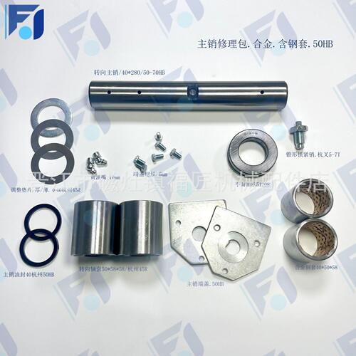 甄选主销修理包合力滚针7T/杭州50HB合金含钢套/现3T合金