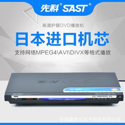 甄选SAST/先科DVP-390家用DVD影碟机EVD播放机DVD机清CD迷你播放