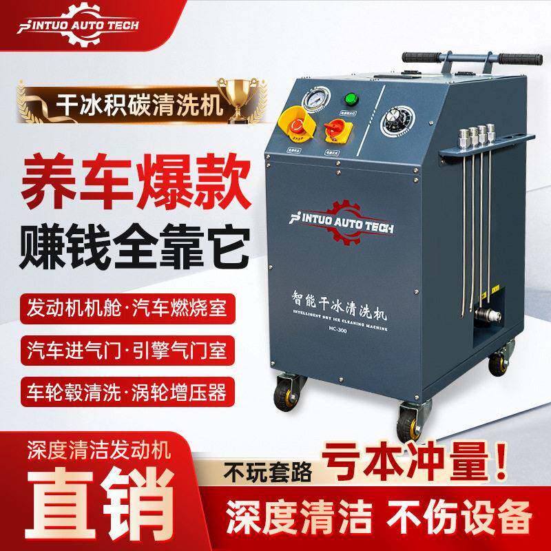 干冰积碳清洗机干冰清洗汽车发动机积碳喷射除积碳设备汽车积碳机