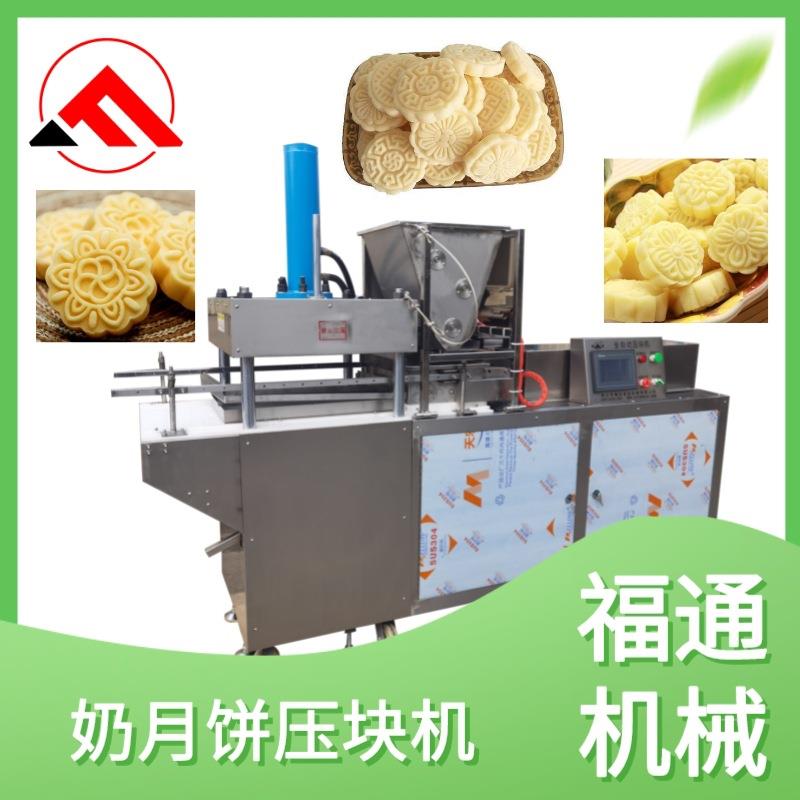 一人操作奶月饼压块机奶酥成型机奶制品自动设备