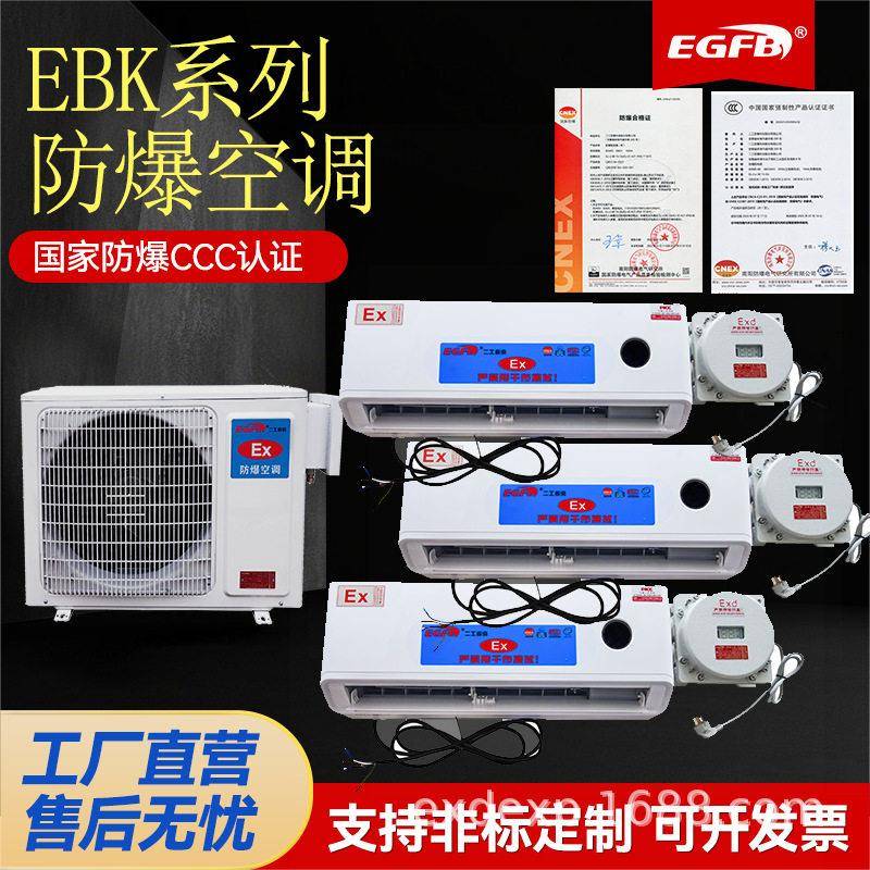 220V冷暖型壁挂1P1.5P2P3P分体式防爆空调天花机组工业防爆空调