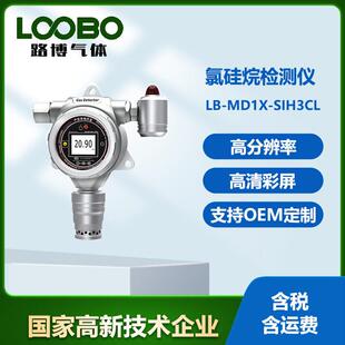 红外氯硅烷检测仪在线监测氯硅烷气体浓度含量固定式氯硅烷传感器