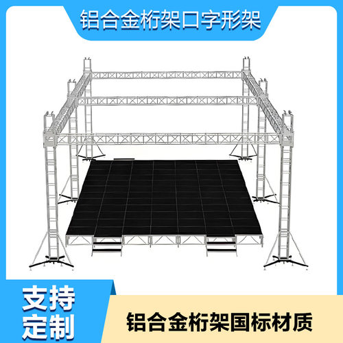 桁架厂家加固加厚演出演唱会户外活动铝合金桁架升降设备口字桁架