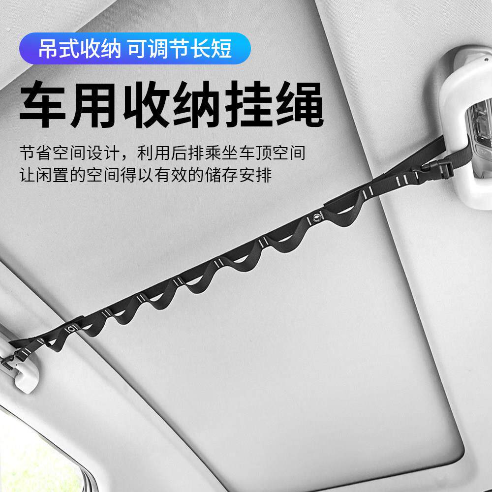 车载衣架车内晾衣绳衣服架汽车后排多功能收纳挂绳后备箱固定绑带