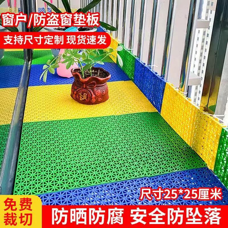 防盗网专用垫板防盗网垫板防盗窗护栏阳台防漏网塑料环保网格防滑图片