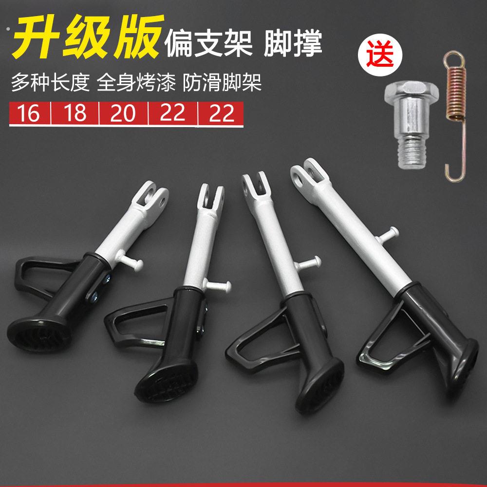 摩托车电动车单撑边撑脚边支架脚撑车梯偏撑偏脚架站脚偏支架配件