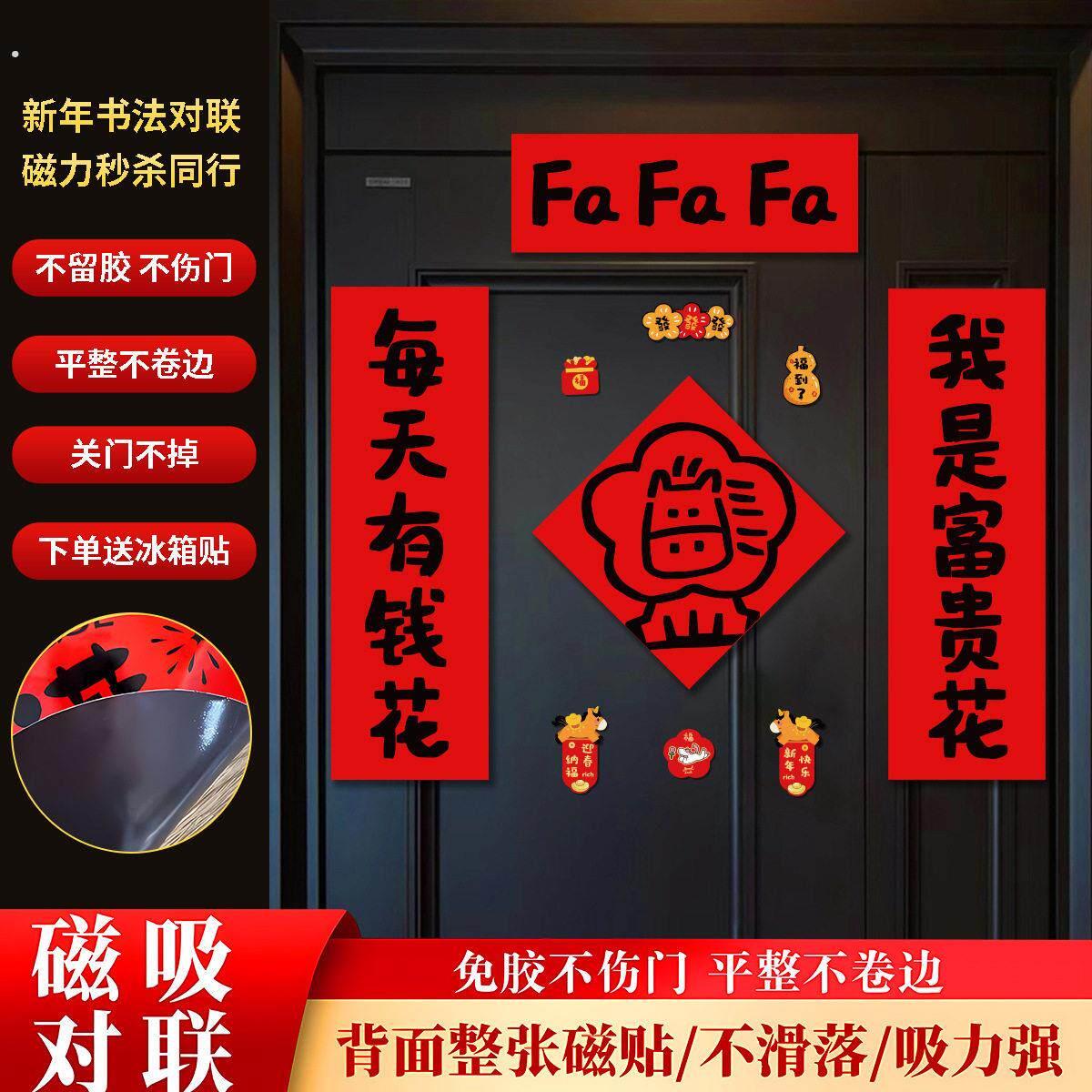 2026年新款磁吸对联马年创意个性可爱线条门贴新年装饰品门联春联
