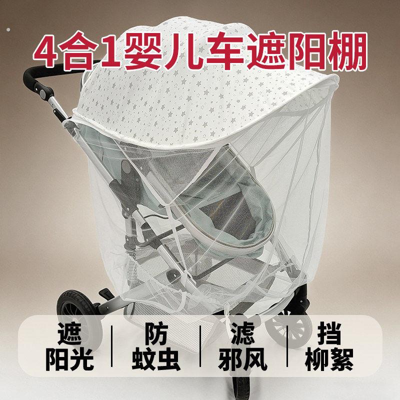婴儿车遮阳棚通用推车加长延长配件丸丫全罩式蚊帐宝宝防风遮阳罩