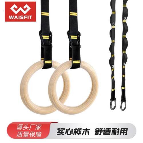 实木原木室内体操健身引体向上吊环运动吊环桦木吊环套装吊环长绳