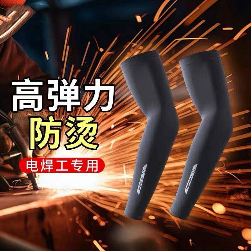 烧电焊工专用男士干活套袖防烫轻薄防晒长款冰丝护袖手臂手袖夏季