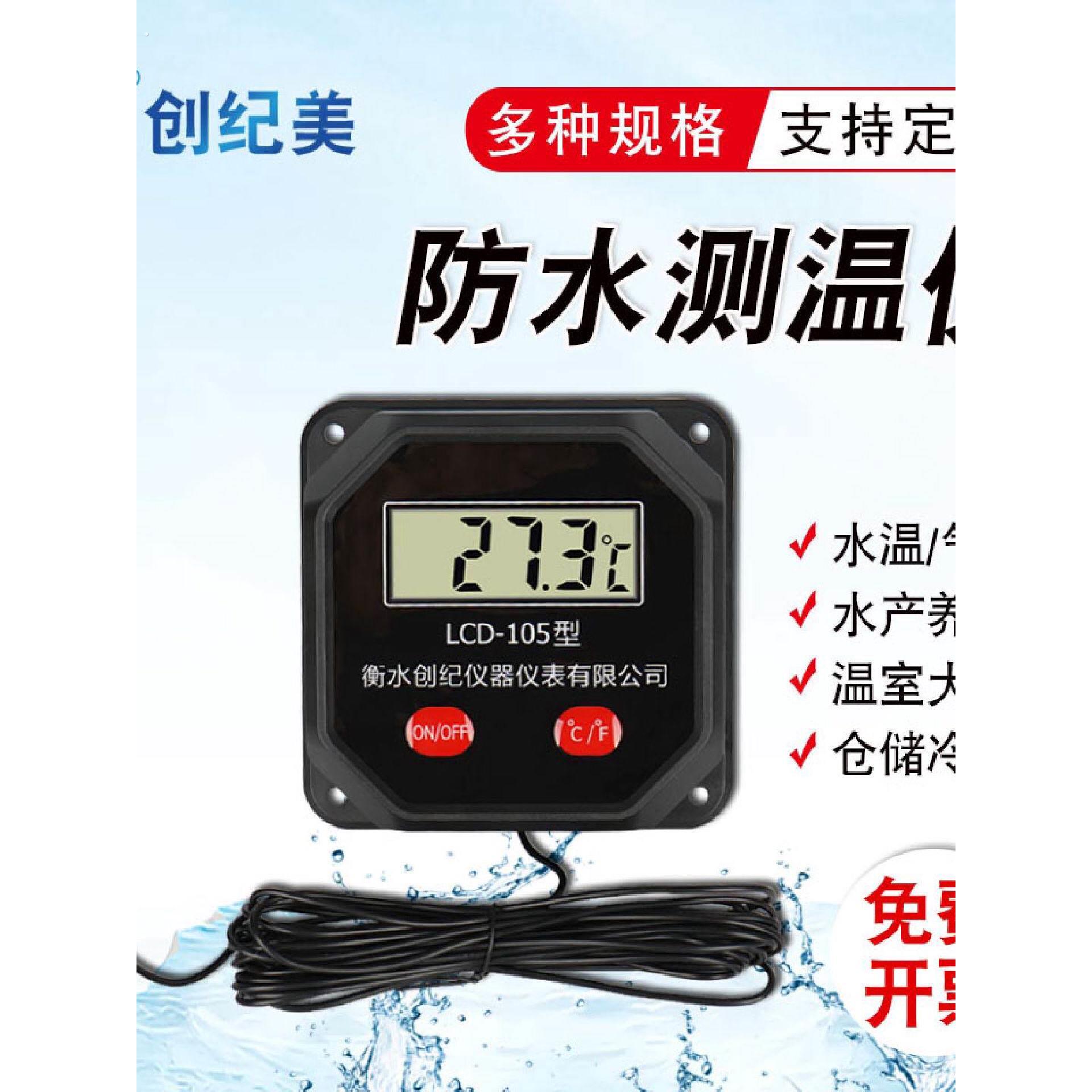 电子数显温度计表工业家用精准电子测水温温度传感显示器防水探头