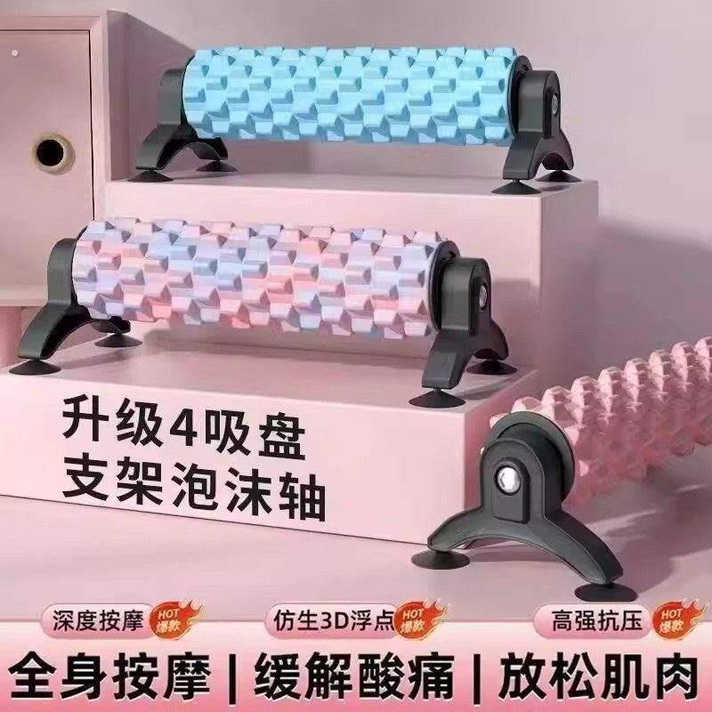 吸盘可拆卸支架瑜伽柱泡沫轴放松实心滚轴狼牙棒按摩滚筒瘦腿健身
