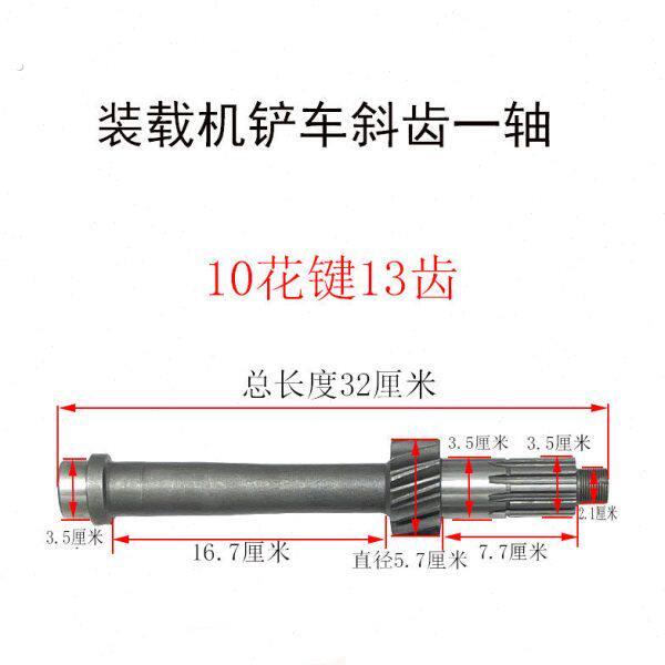 小装载机铲车配件 斜齿一轴动力输出轴明宇手动挡变速箱齿轮 轴