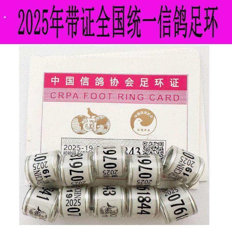 鸽子脚环2025年全国统一带证信鸽足环信鸽用品用具比赛脚圈脚环