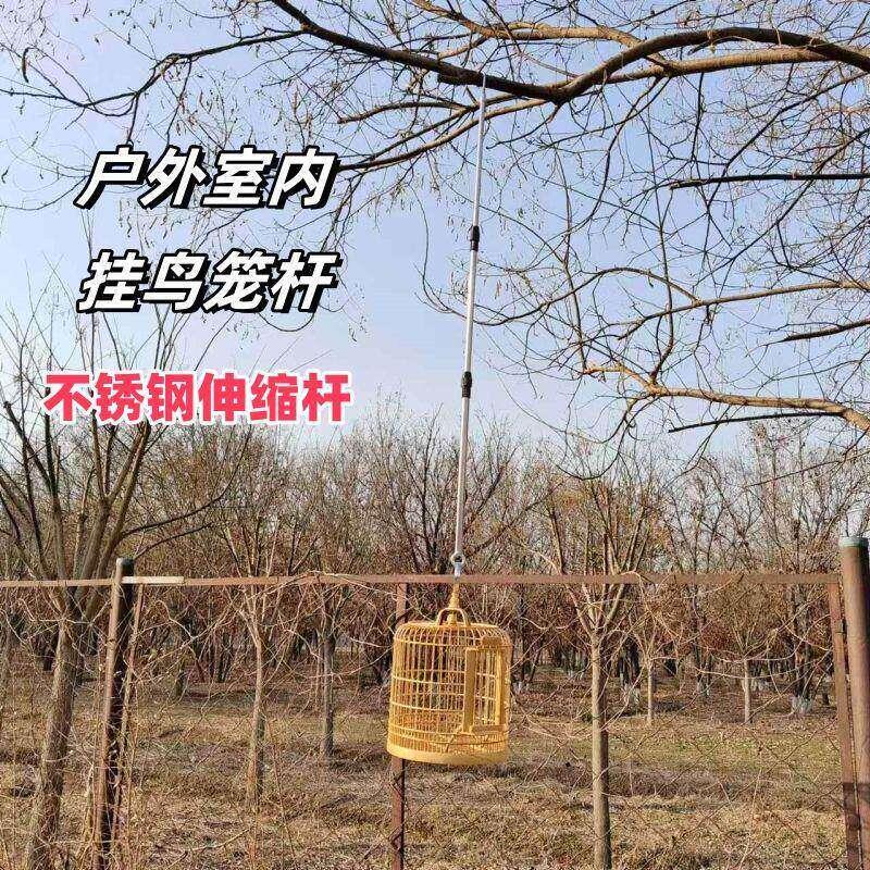 鸟笼挂杆加长杆不锈钢伸缩杆户外挂树专用室内屋顶用伸缩杆便携杆