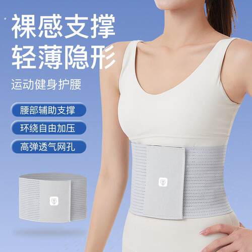 健身运动护腰带女士腰封内穿束腰薄款透气收腹久坐腹带弹力绑带男