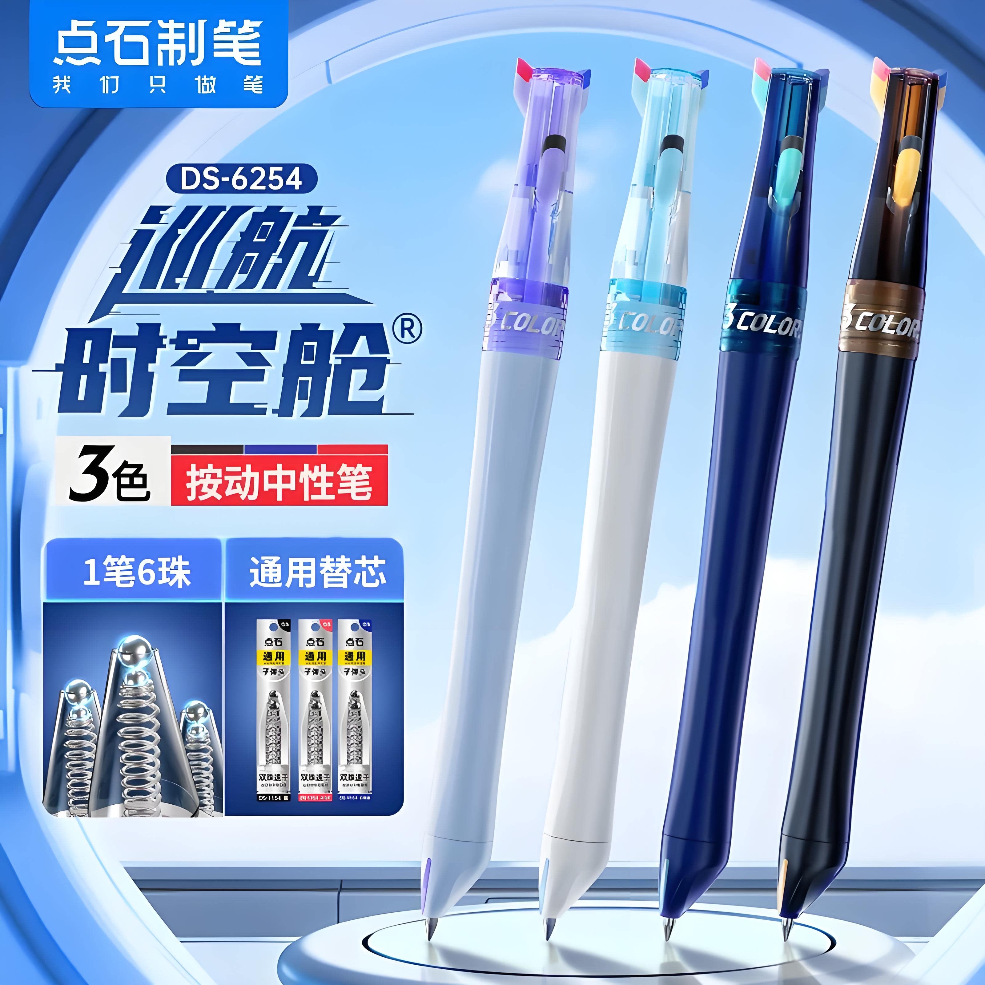 点石三色按动0.5mm中性笔图片