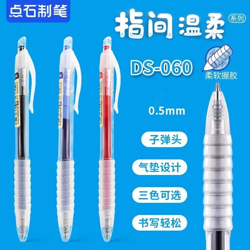 点石按动速干0.5黑中性笔图片