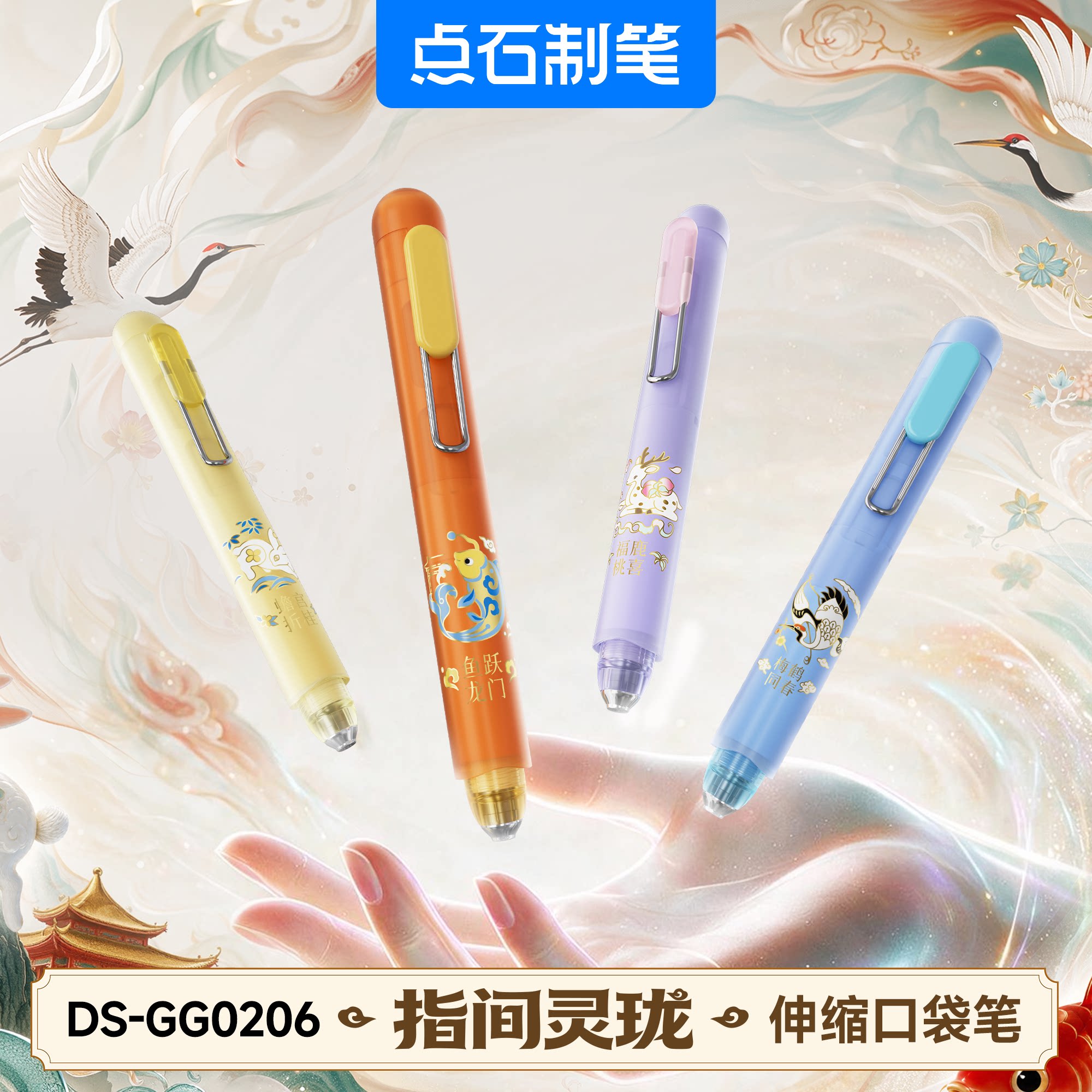 【新品】点石故宫文化联名指间灵珑伸缩口袋笔指间温柔软握胶双珠速干顺滑0.5博物馆国风文创学生刷题GG0206