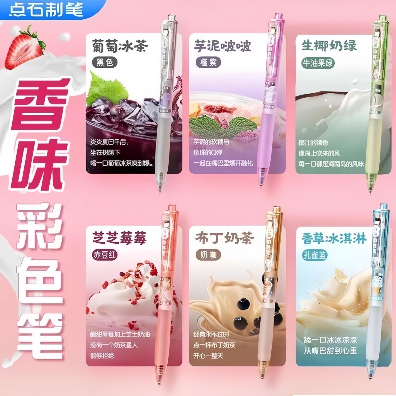 点石0166香味按动中性笔0.5mm速干顺滑子弹头6色笔记手账笔