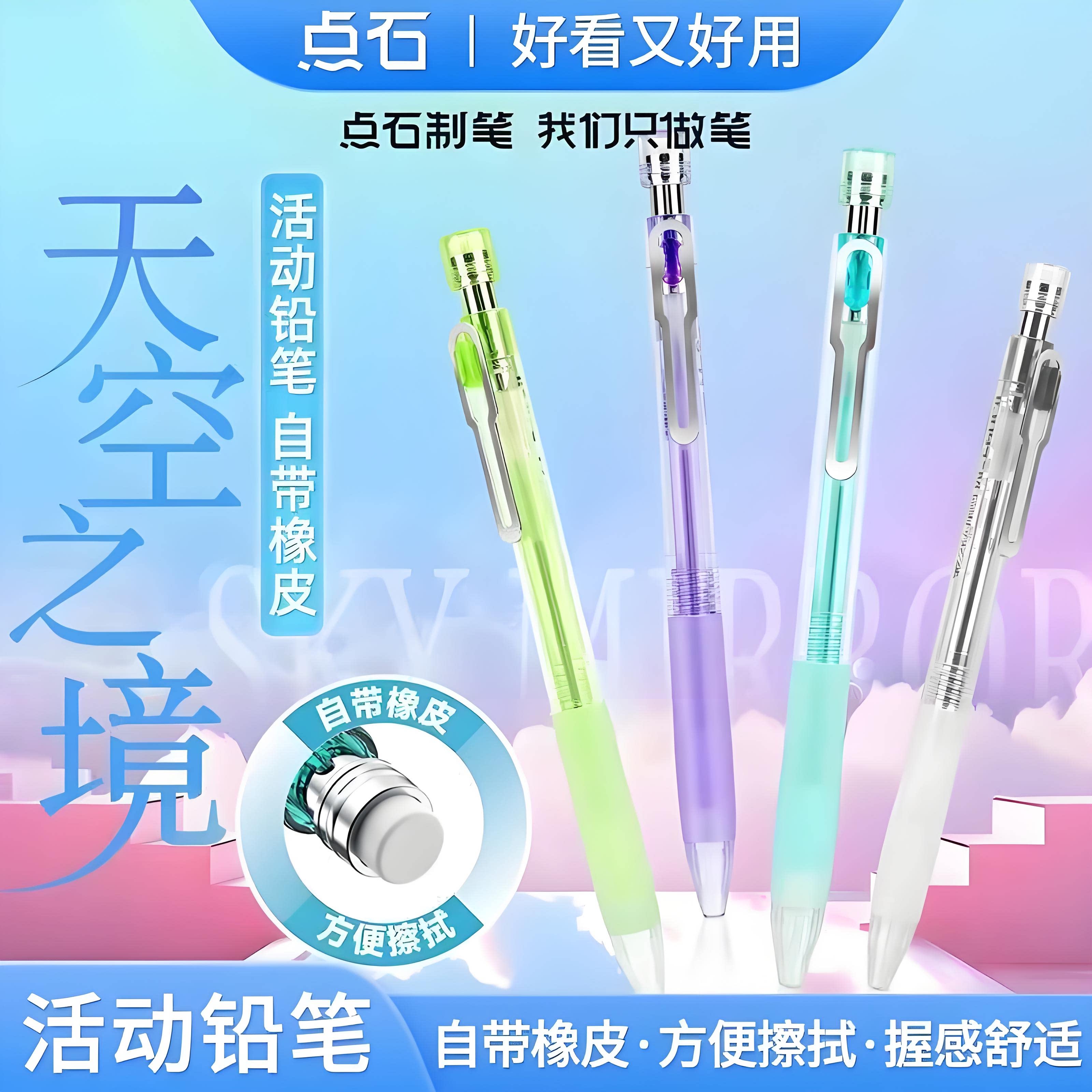 点石自动铅笔0.5不易断芯防滑图片
