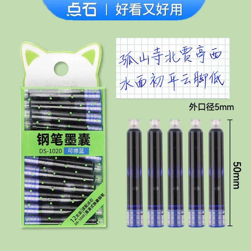 点石可擦钢笔墨囊3.4口径图片