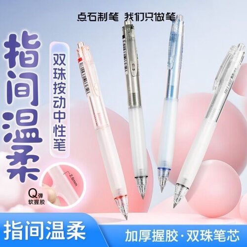 点石按动速干中性笔0.5mm