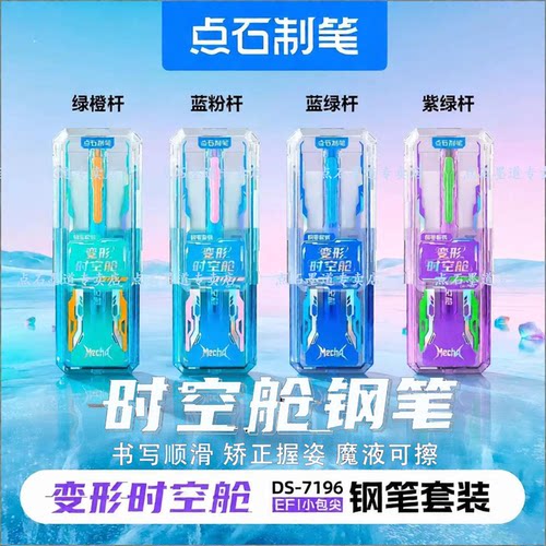 点石直液式EF尖可擦钢笔小学生