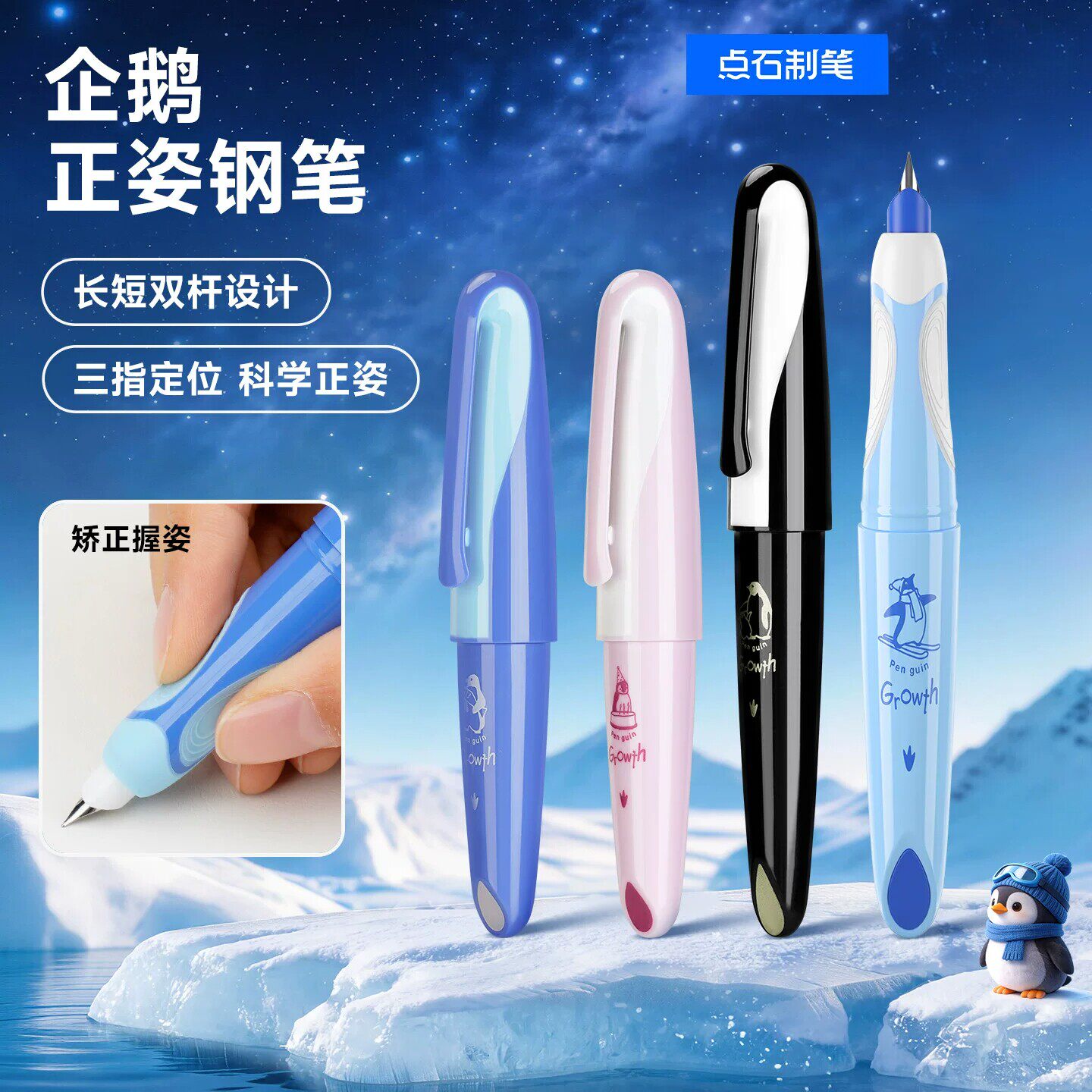 点石正姿EF包尖小学生练字钢笔图片