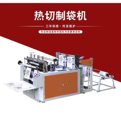 热切制袋机市场塑料袋制袋机全自动背心袋制袋机设备效