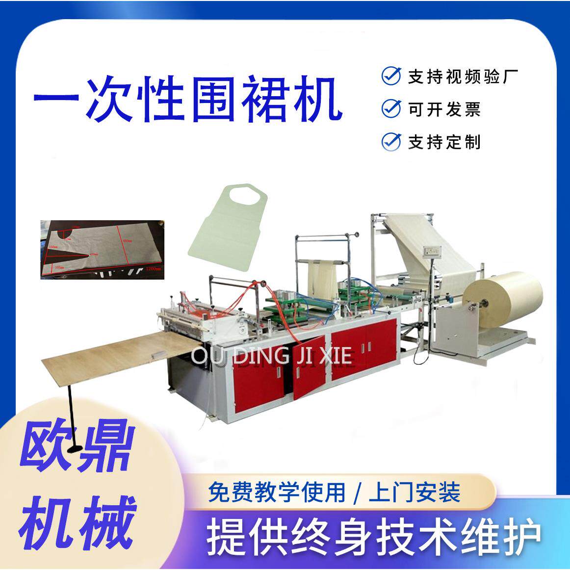制作一次性围兜机器无纺布系带围裙机厨房防污围裙设备