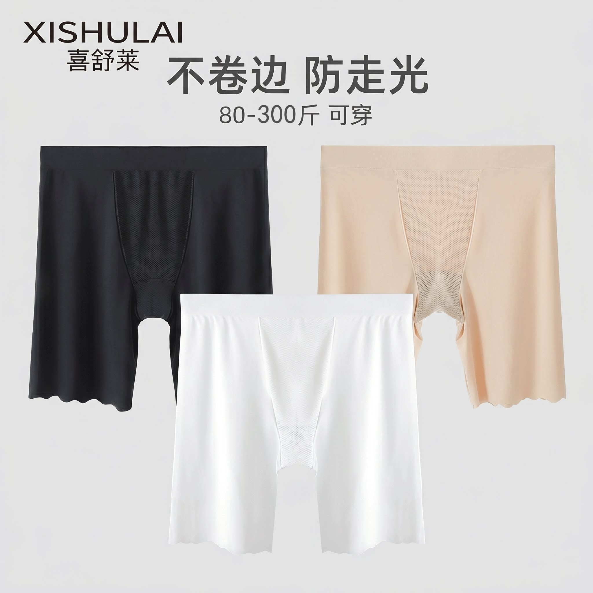 喜舒莱大码安全裤女四分防磨腿