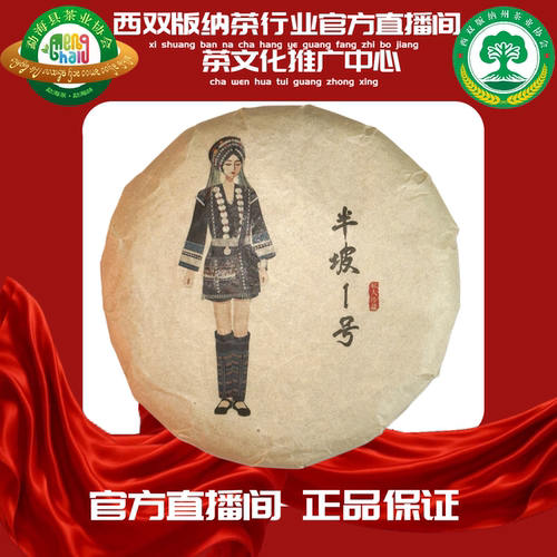 [茶行业官方直播间2016年 半坡1号 200g生茶]GF-26199