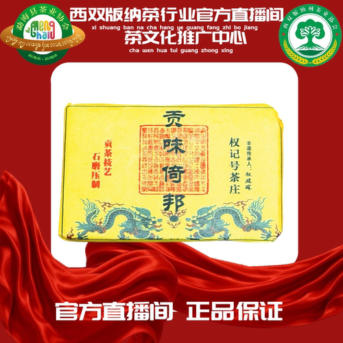 [茶行业官方]权记号 2016年 贡味倚邦 生茶50g]GF-26130