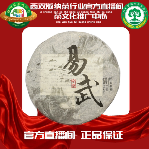 [西双版纳茶行业官方]2020年 易武 357克 生茶 ]GF2-26218